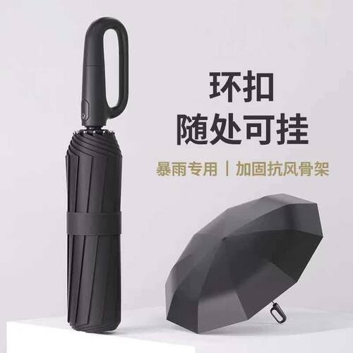 全自动环扣雨伞便携加大加厚加固男士挂钩折叠晴雨两用男女学生伞