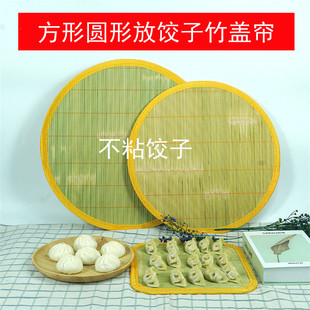 天然竹子盖帘冰箱专用放饺子的盖帘饺子帘正方形水饺托盘竹盖垫子