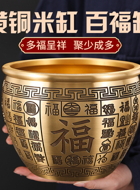 思友 百福缸聚财招财进宝缸聚宝盆摆件家居办公室米缸铜盆存钱罐