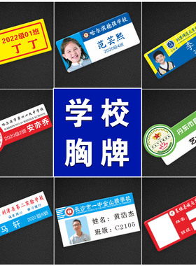 亚克力胸牌磁铁校牌定做小学生定制幼儿园姓名牌一年级胸卡别针式