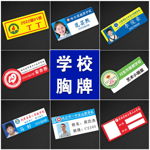 亚克力胸牌学生工号牌幼儿园胸牌
