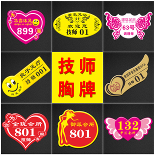 工牌定制技师胸牌姓名牌定制桃心足浴心形牌 亚克力胸牌定做别针式