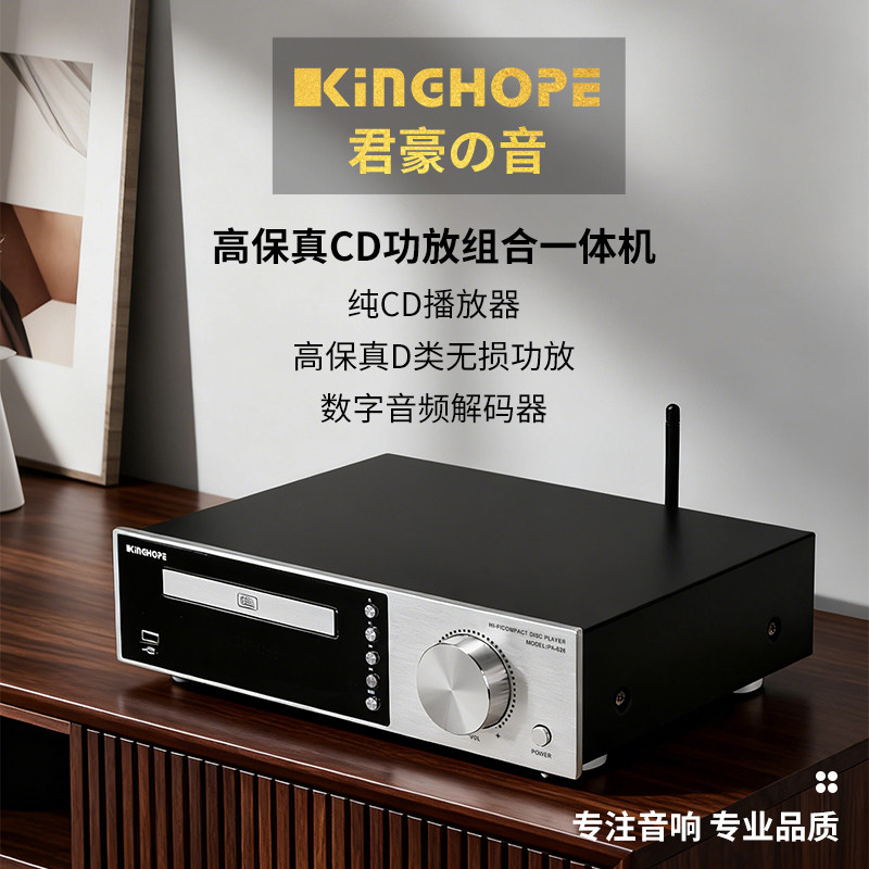 kinghope君豪PA626CD功放一体机发烧hifi级纯CD碟片功放机U盘蓝牙