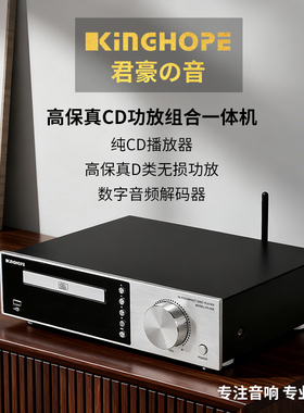 kinghope君豪PA626CD功放一体机发烧hifi级纯CD碟片功放机U盘蓝牙
