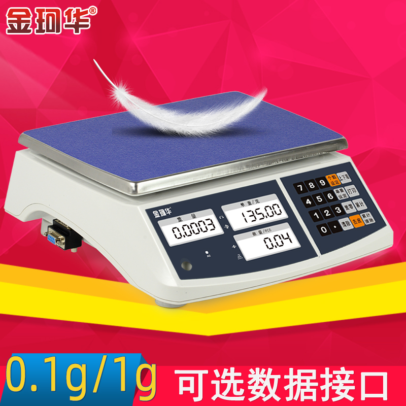 金珂华计数秤高精度30多功能