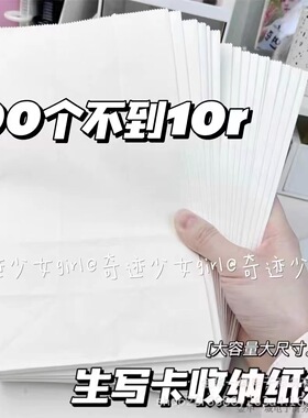 出卡打包材料白色牛皮纸袋小卡卡套包装袋平价礼品袋装饰封口贴纸