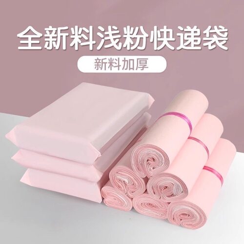 粉色加厚防水自粘快递袋