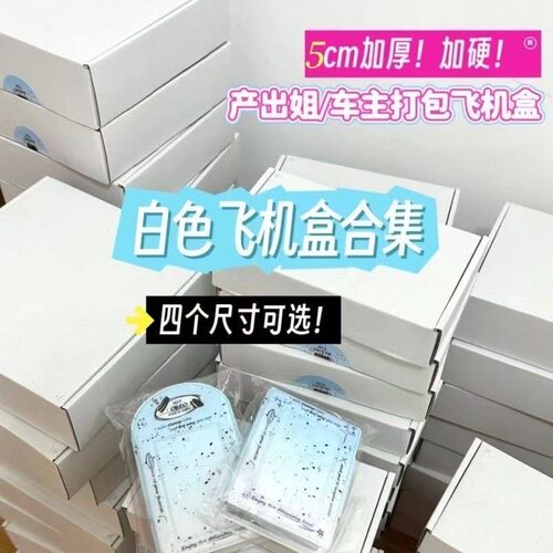 加厚加硬双面白飞机盒特硬纸箱长方形超硬高档出卡打包快递礼品盒