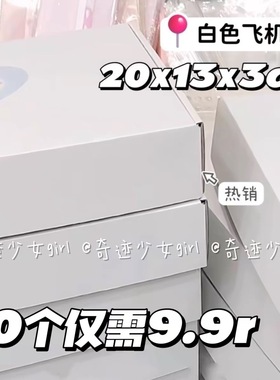 白色飞机盒批发快递打包盒ins出卡材料包装盒少女心特硬瓦楞纸盒