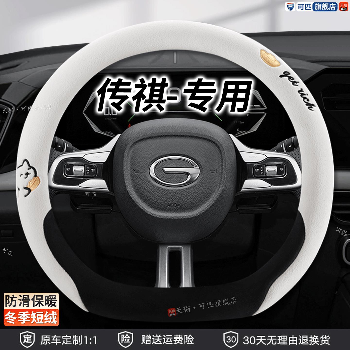 广汽传祺gs4冬季方向盘套短毛绒传奇gs8 gs3 gs7 gs5 ga4 ga6把套