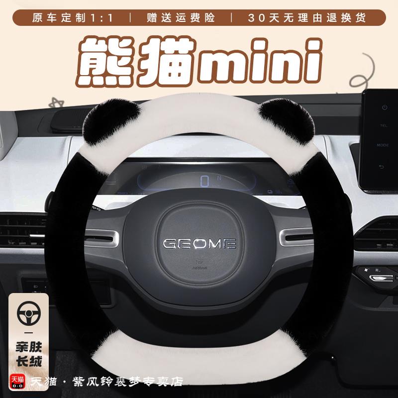 适用熊猫mini方向盘套冬季卡通熊毛绒保暖吉利熊猫迷你卡丁骑士版