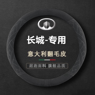 适用长城方向盘套风骏5风骏6风骏7 M4C30炮C50M2金刚炮汽车把套皮