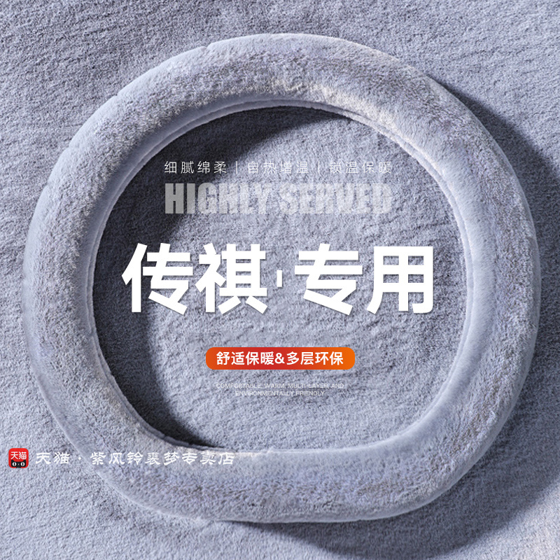广汽传祺影酷方向盘套冬季玉兔绒传奇影豹gs3影速gs8 gs4plus把套