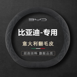 适用比亚迪方向盘套海鸥秦pro宋plusdmi汉ev唐f3 5e2海豚s6薄把套