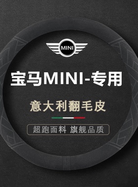 适用于宝马mini迷你方向盘套cooper countryman clubmanF60车把套