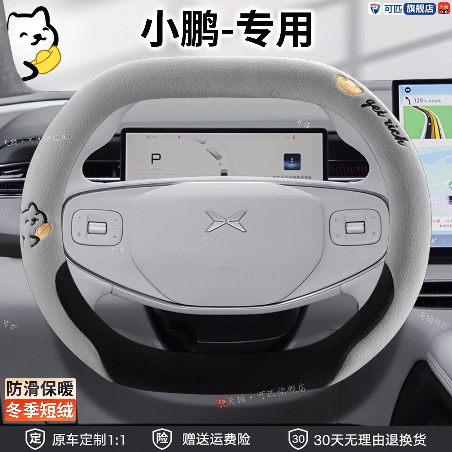 适用于小鹏P7+加方向盘套G6 G7 G9专用2025款X9冬季毛绒防滑把套