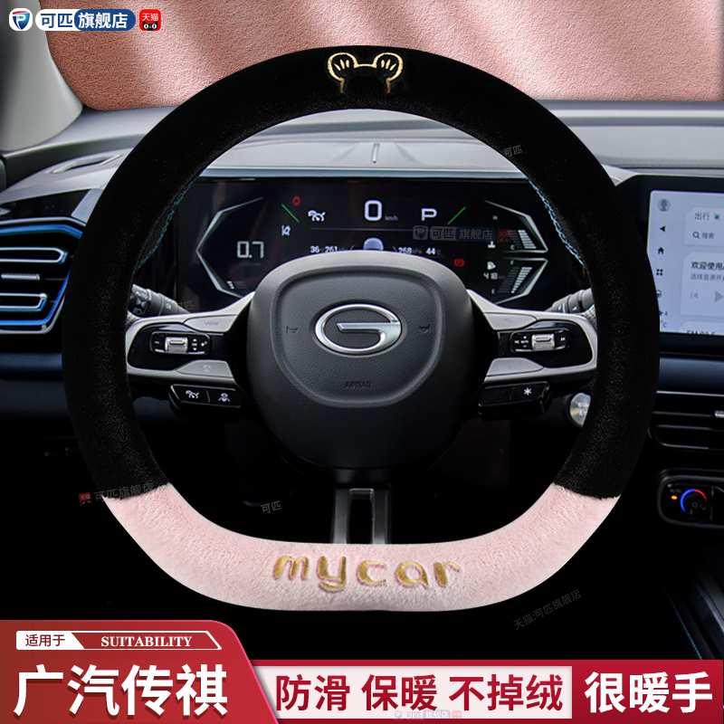 广汽传祺gs4方向盘套冬季传奇gs8 gs3 gs7 gs5 ga4 ga6毛绒把套