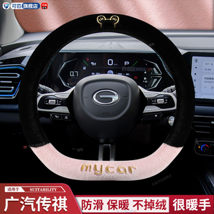 广汽传祺gs4方向盘套冬季传奇gs8 gs3 gs7 gs5 ga4 ga6毛绒把套