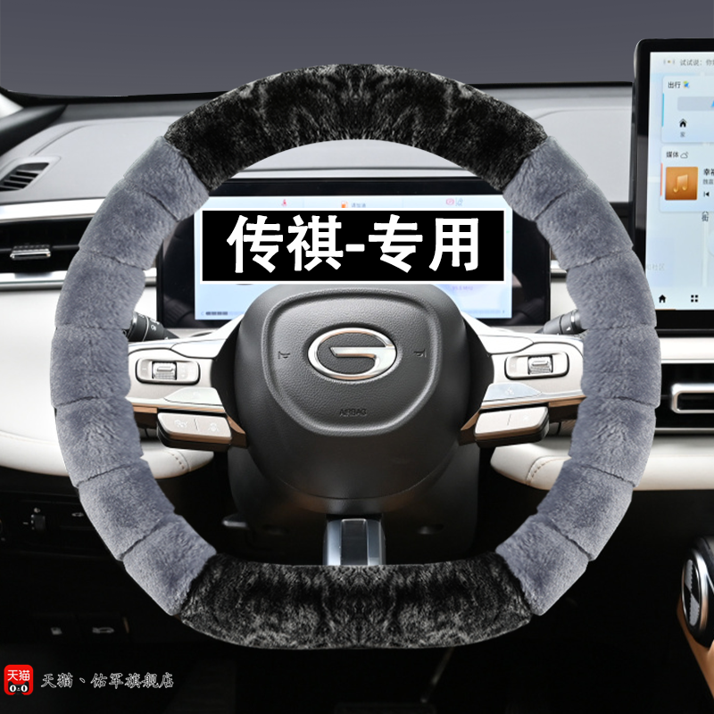 适用于传祺GA3 GS5 GA8 GA5 GS4 GS7 M6冬季毛绒把套汽车方向盘套