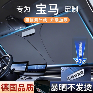 宝马汽车遮阳伞3系5系1系7系X3X5X1X7专用mini前挡罩防晒板隔热帘