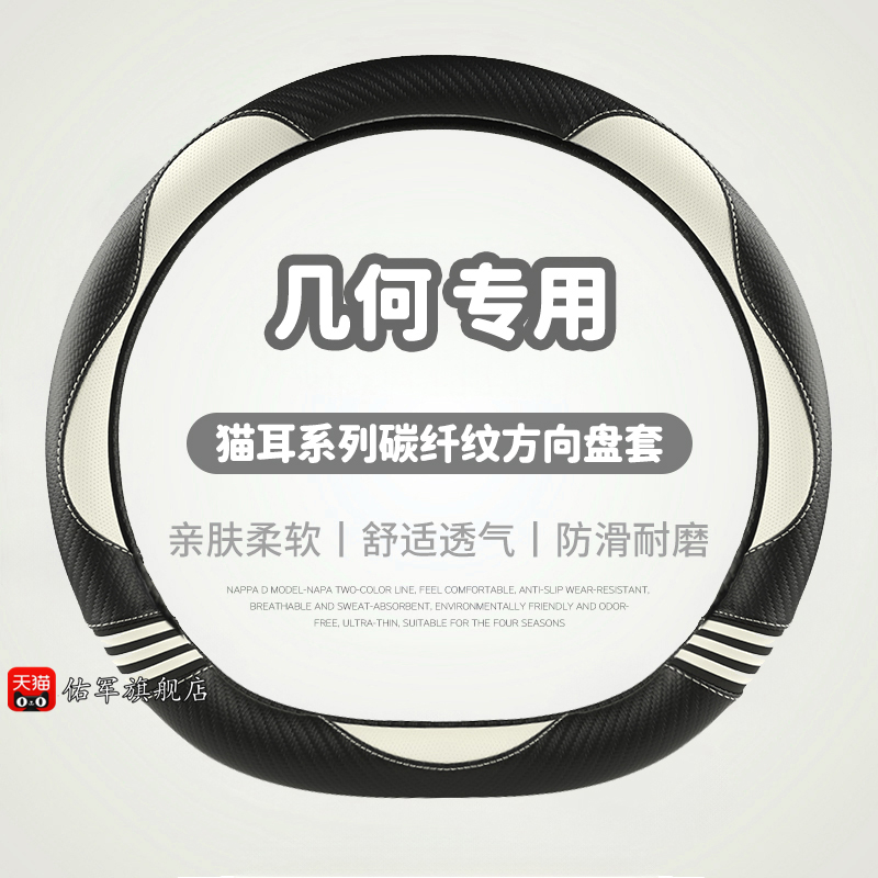适用吉利几何A/C/G6/E萤火虫M6/EX3功夫牛专用方向盘套冰丝把套