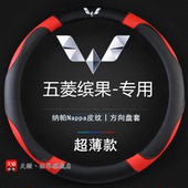 用品 改装 适用五菱缤果专用方向盘套皮革免手缝车装 饰把套宾果冬季