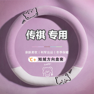 专用于23款广汽传祺GS4方向盘套冬季毛绒影酷豹埃安AIONYVLXMS568