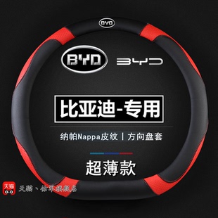 适用比亚迪方向盘套s6宋pro汉ev唐e2宋plus秦s7f3宋max皮革把套