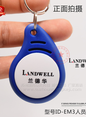 兰德华巡更棒3000EF巡检EM-3人员钮id巡逻电子身份识别信息卡系统