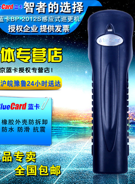 蓝卡bluecard巡更棒2012S巡检仪巡逻打点器无线采集防爆巡更机