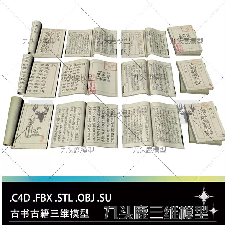 C4D FBX STL OBJ SU Blender古书古籍古代书本旧书图书三维3D模型