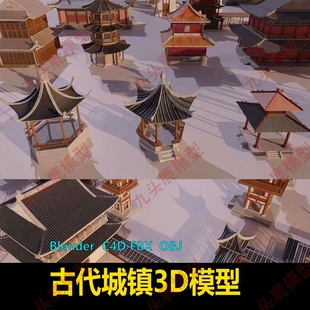 古代复古城镇城墙城门楼凉亭建模3d建筑模型obj blender fbx C4D
