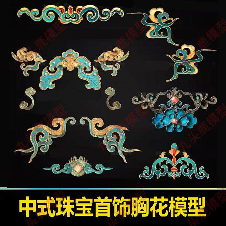 中式点翠鎏金珠宝首饰胸花金银宝石祥云SU三维模型fbx C4D 3d obj