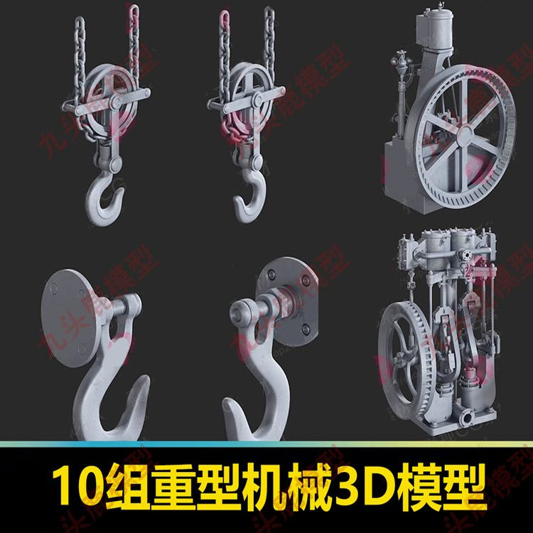 10组高精度机械齿轮吊钩蒸汽阀门MAX重型机械白模3D模型FBX模型