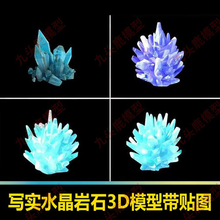 高质量写实水晶岩石三维设计模型带贴图3Dmax素材源文件 CG资源
