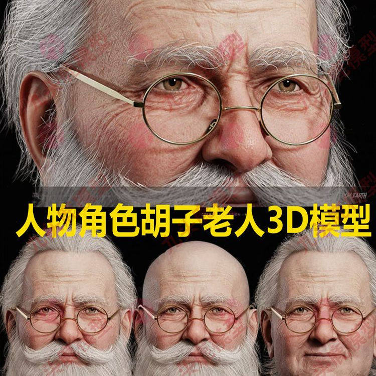 三维影视动画老头人物角色胡子头像3D模型maya素材源文件