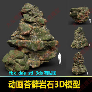 blend c4d 3Dmax maya ue三维写实游戏动画苔藓石头岩石山石模型