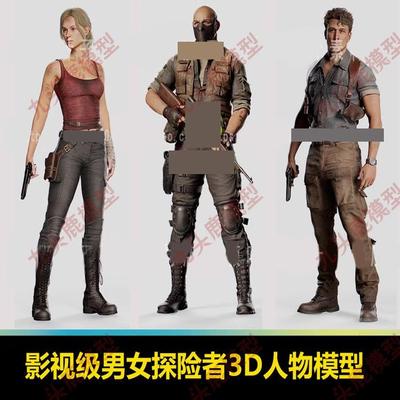 影视级男女探险者3D人物模型 blend/fbx/obj/ztl Marmoset3 素材
