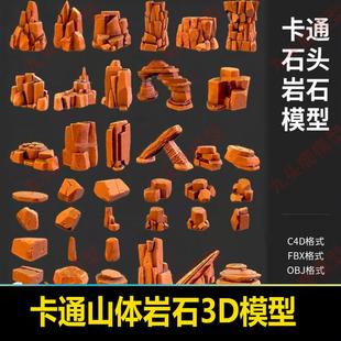 卡通风格化山体石头岩石3D三维模型C4D Blender素材fbx obj文件