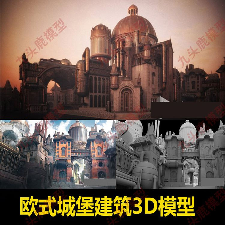 三维动画欧式城堡城市大楼建筑模型blend c4d 3Dmax maya ue