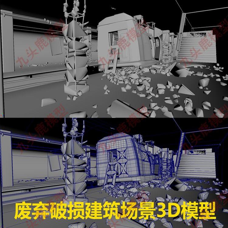 破损废旧建筑 3D场景道具模型素材 maya 3dmax c4d ue4 unity游戏