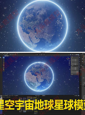 blender星空宇宙星球蓝色地球渲染工程源文件带材质贴图模型素材