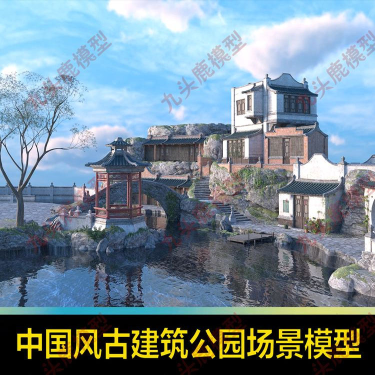 中国风古建筑石头亭子公园湖水树木花草石桥台阶场景Blender素材