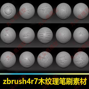 zbrush4r7实用木材纹理 树皮 腐朽木纹 年轮 笔刷素材纹理资源