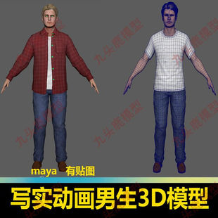 maya三维影视动画写实男生人物角色设定CG模型带绑定建模素材资源