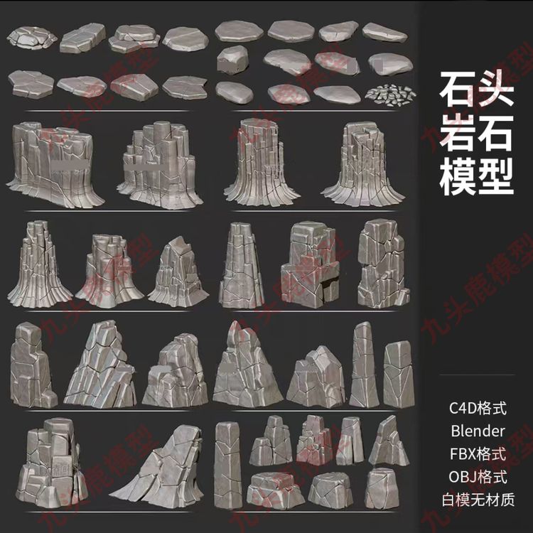 blender石块石头岩石立体图形C4D三维模型fbx文件obj格式3d素材