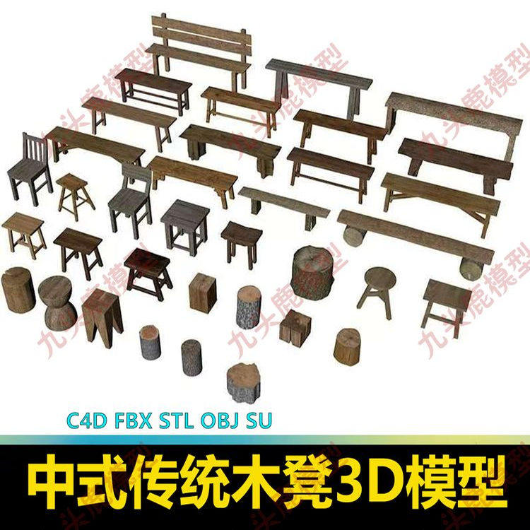 中式传统坐凳长条凳木凳椅子小板凳三维3D模型C4D FBX STL OBJ SU