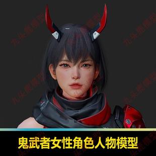 次时代鬼武者女性角色面具女拳师战斗人物pbr规格模型3ds max