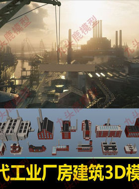 三维CG现代工业楼房厂房建筑场景3G模型素材blend c4d max maya