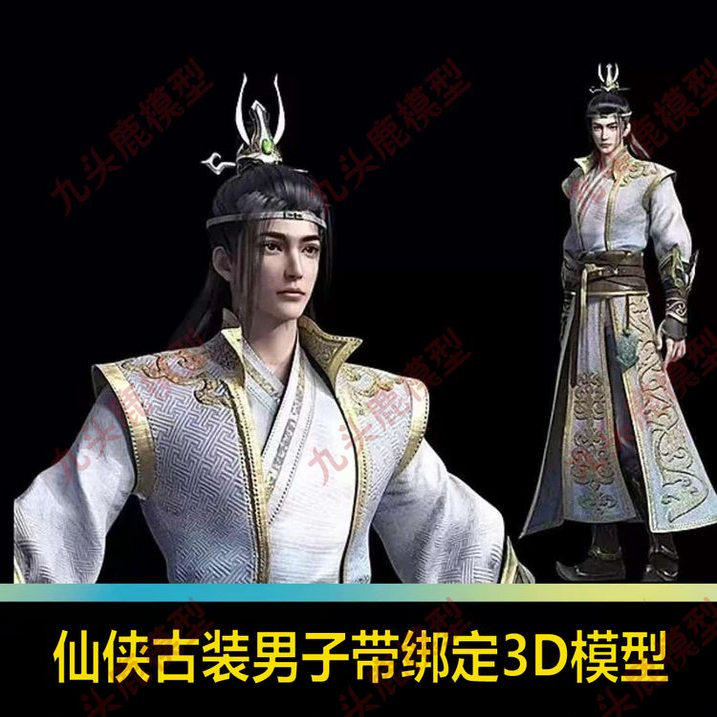 maya写实古代美型古装帅哥仙侠武侠男子3D人物模型带绑定素材资源